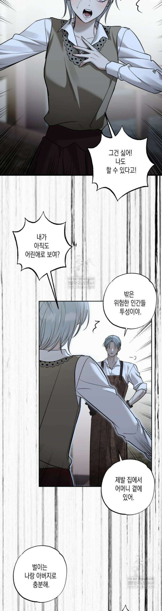 내가 버린 개에게 물렸을 때 93화 14