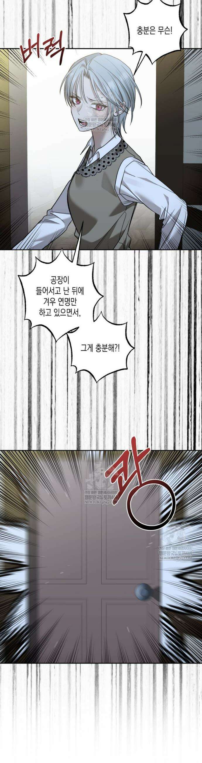 내가 버린 개에게 물렸을 때 93화 15