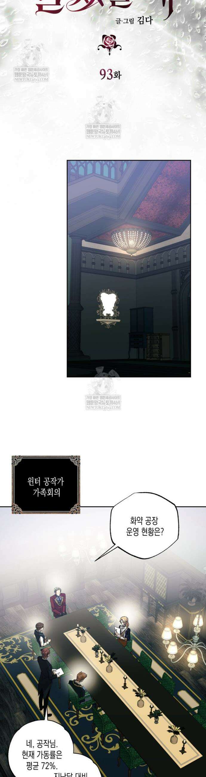 내가 버린 개에게 물렸을 때 93화 18
