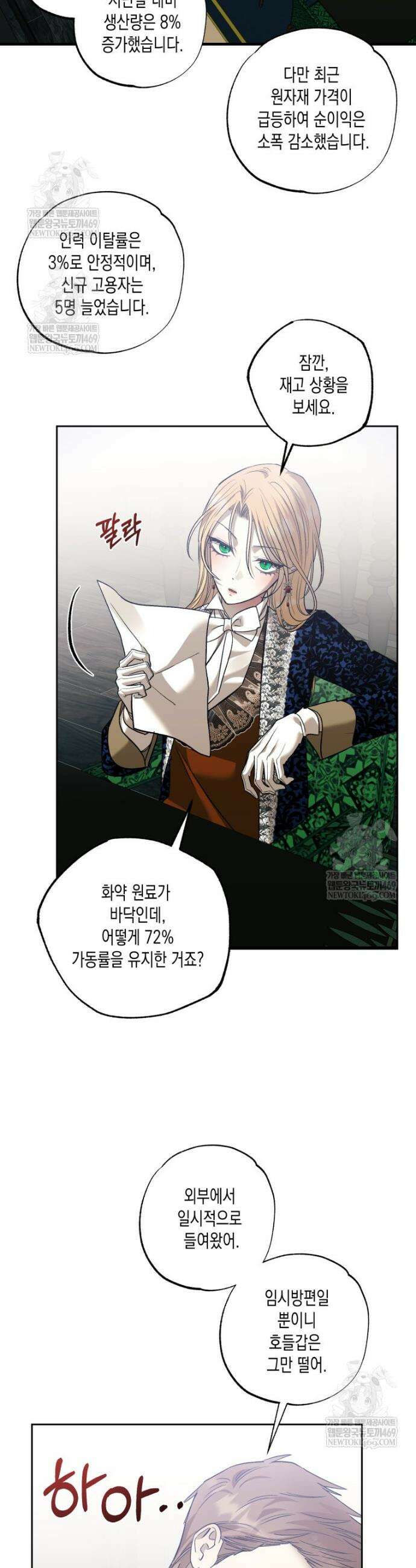 내가 버린 개에게 물렸을 때 93화 19