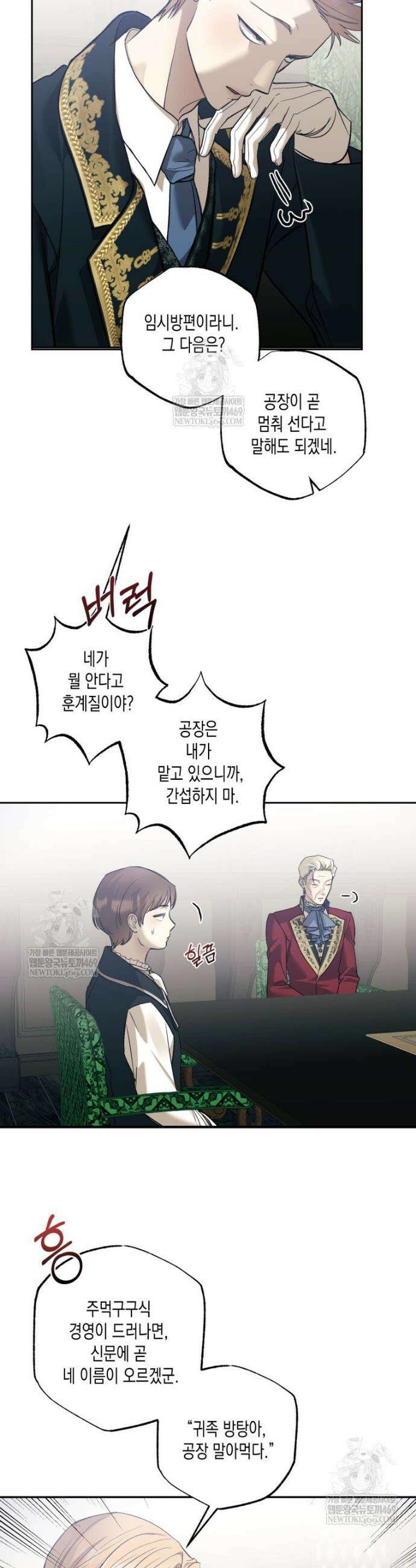 내가 버린 개에게 물렸을 때 93화 20