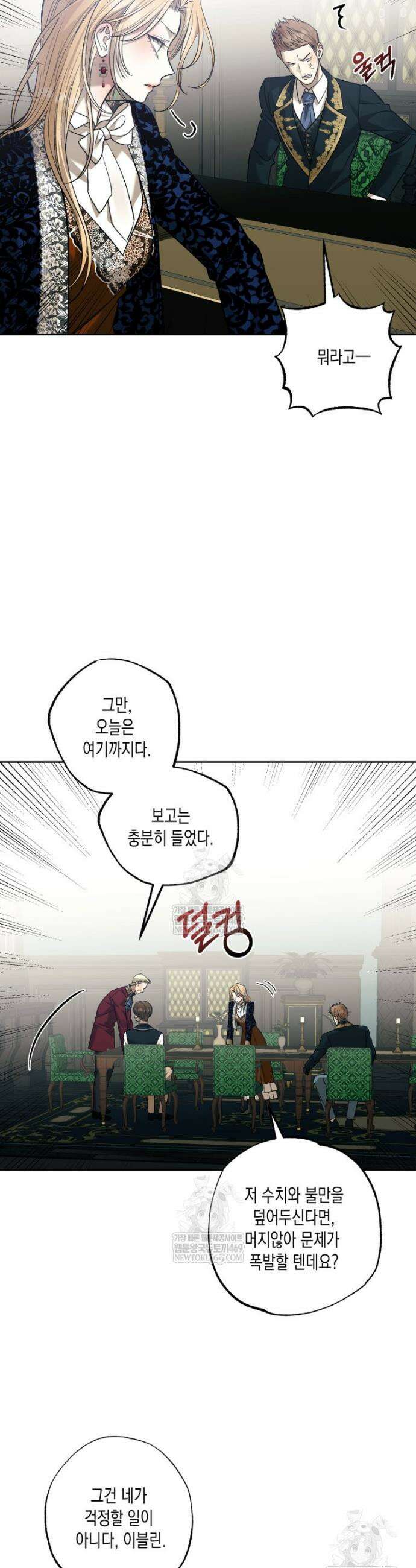 내가 버린 개에게 물렸을 때 93화 21