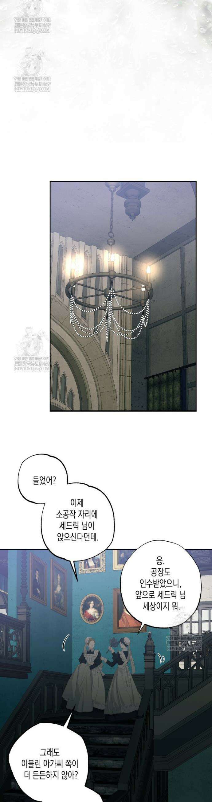 내가 버린 개에게 물렸을 때 93화 24