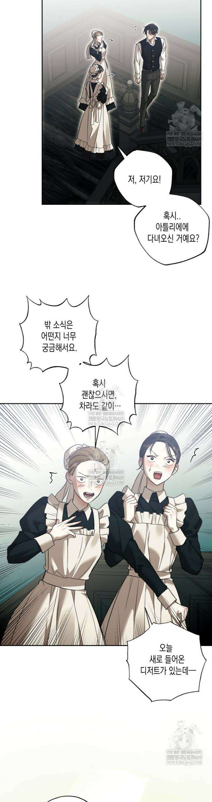 내가 버린 개에게 물렸을 때 93화 27
