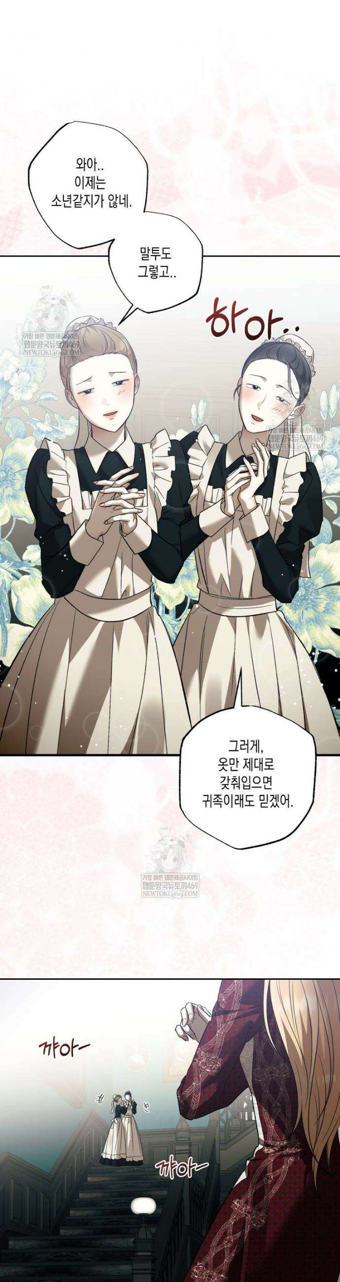 내가 버린 개에게 물렸을 때 93화 29