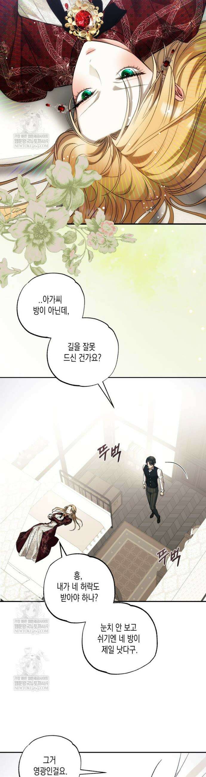 내가 버린 개에게 물렸을 때 93화 33
