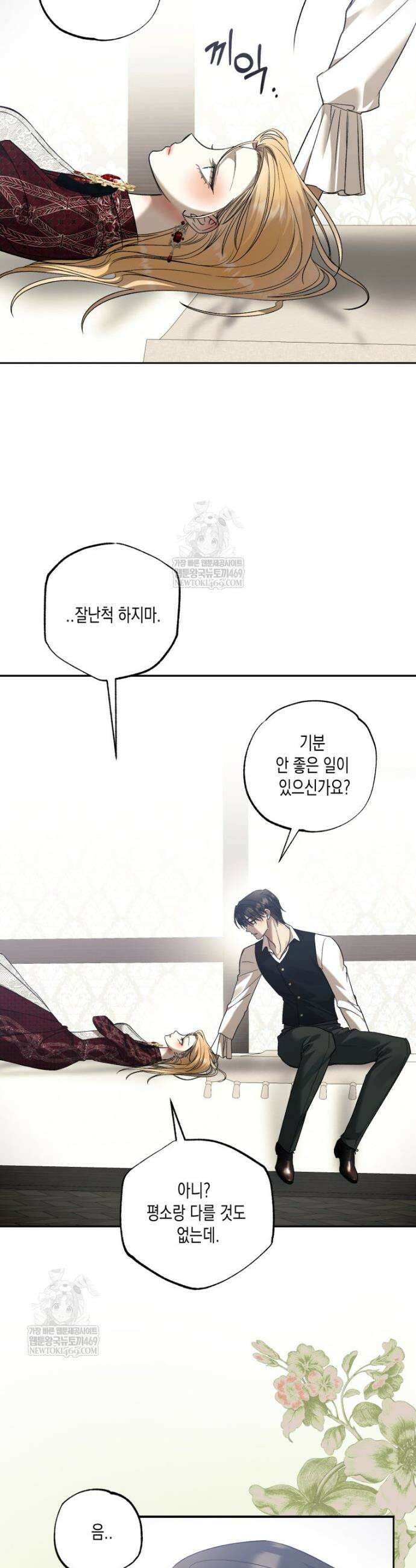 내가 버린 개에게 물렸을 때 93화 34