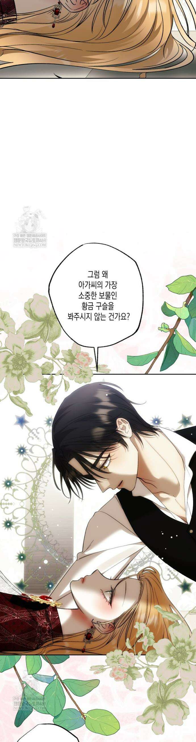 내가 버린 개에게 물렸을 때 93화 36