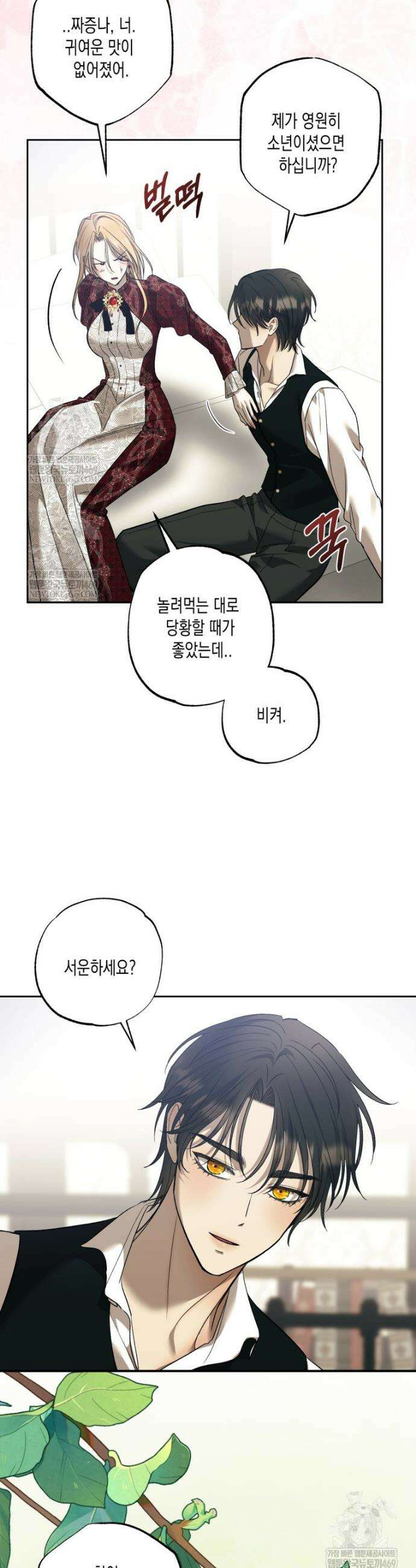 내가 버린 개에게 물렸을 때 93화 37