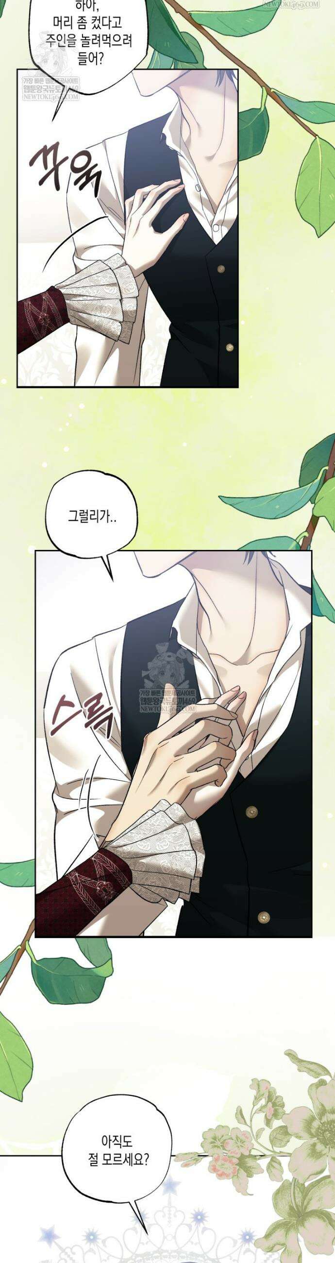 내가 버린 개에게 물렸을 때 93화 38