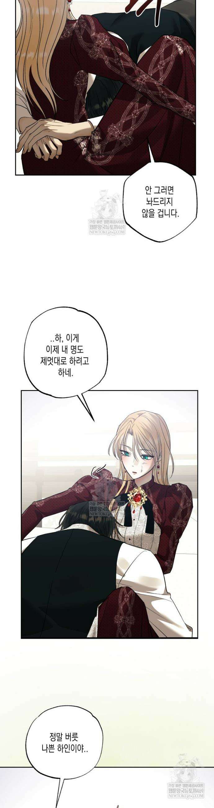 내가 버린 개에게 물렸을 때 93화 44