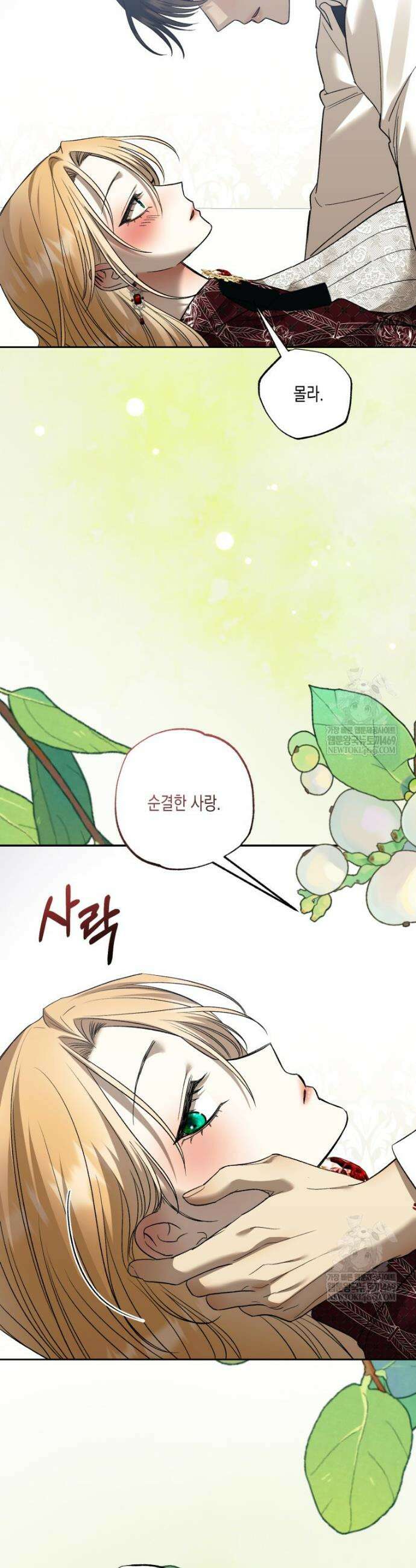 내가 버린 개에게 물렸을 때 93화 48