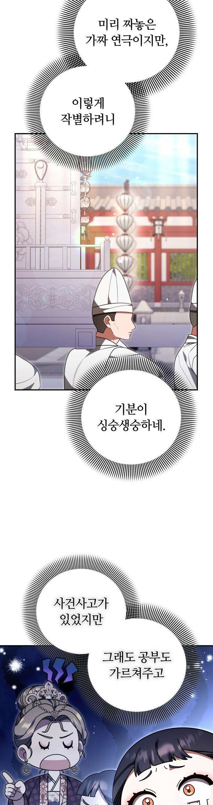 고수, 후궁으로 깨어나다 - 140화 앞으로 영원히 3