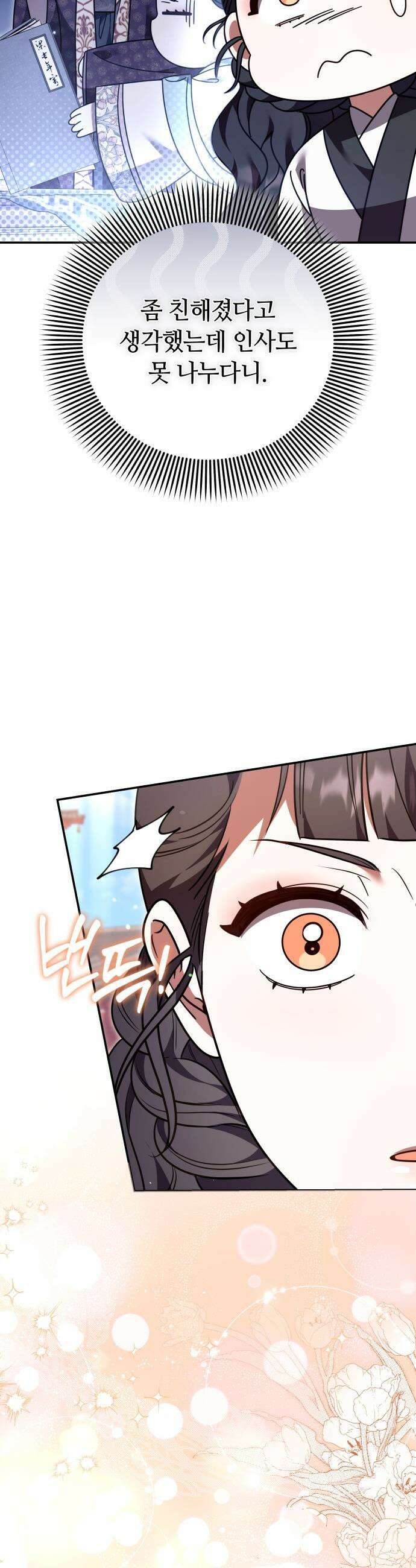 고수, 후궁으로 깨어나다 - 140화 앞으로 영원히 4