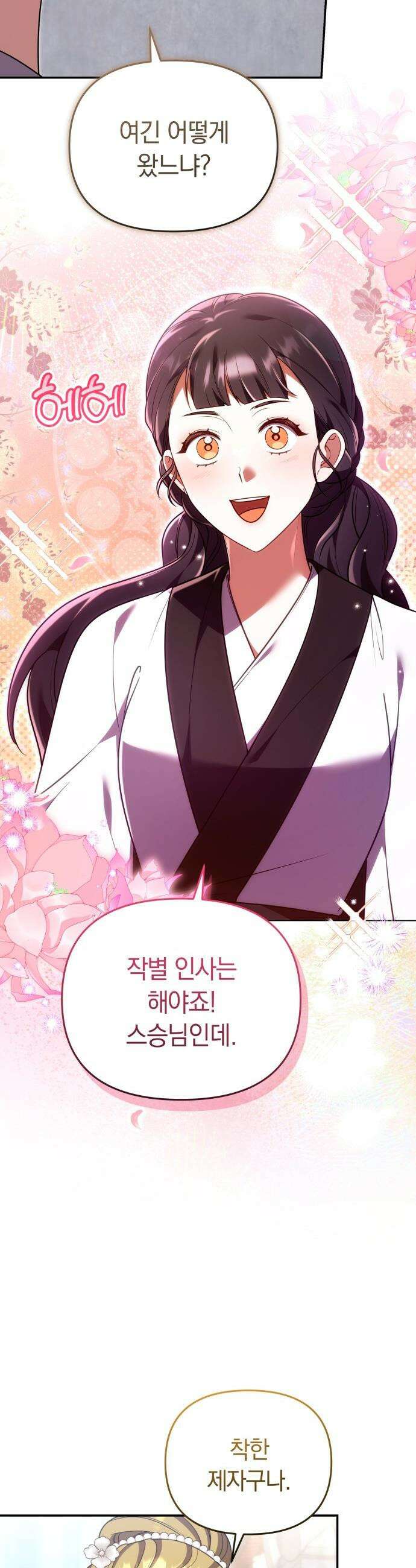 고수, 후궁으로 깨어나다 - 140화 앞으로 영원히 8