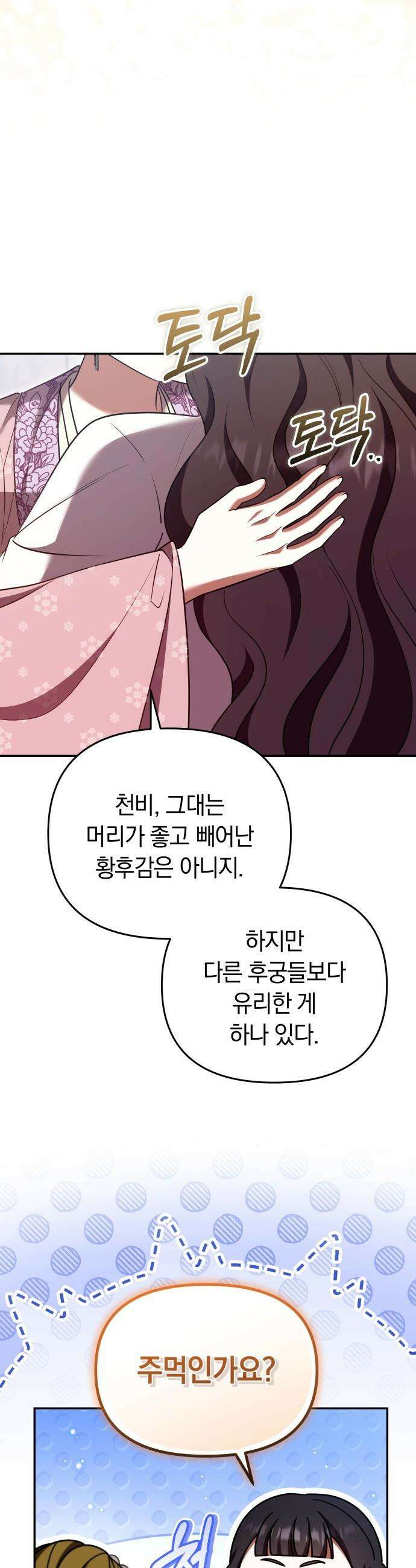 고수, 후궁으로 깨어나다 - 140화 앞으로 영원히 11