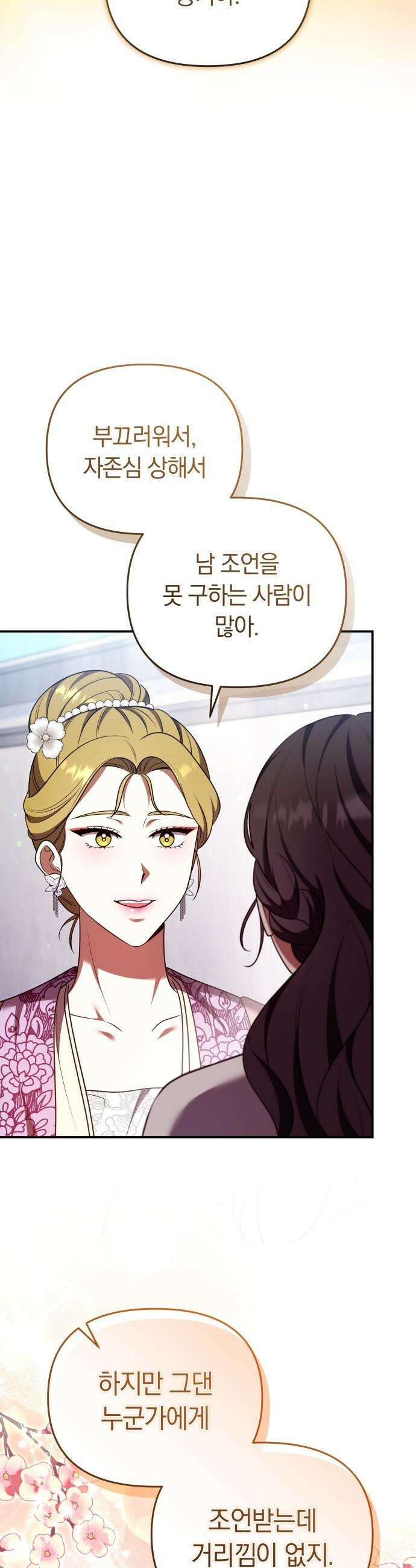 고수, 후궁으로 깨어나다 - 140화 앞으로 영원히 13