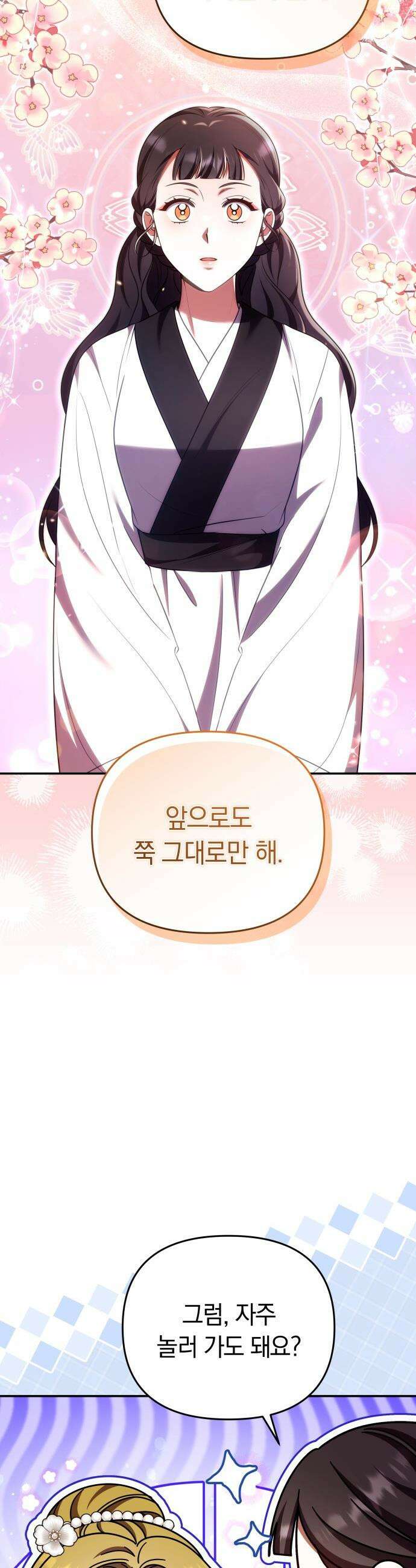 고수, 후궁으로 깨어나다 - 140화 앞으로 영원히 14