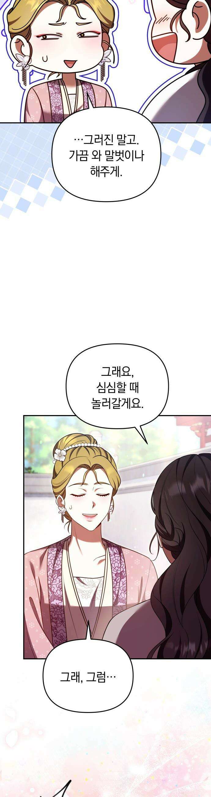 고수, 후궁으로 깨어나다 - 140화 앞으로 영원히 15
