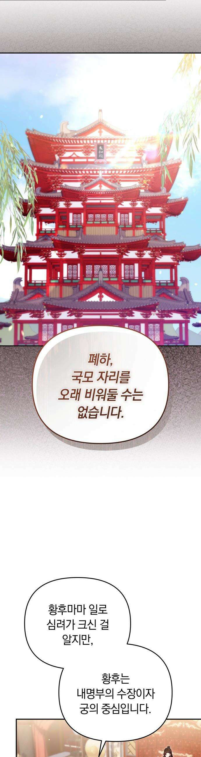 고수, 후궁으로 깨어나다 - 140화 앞으로 영원히 19