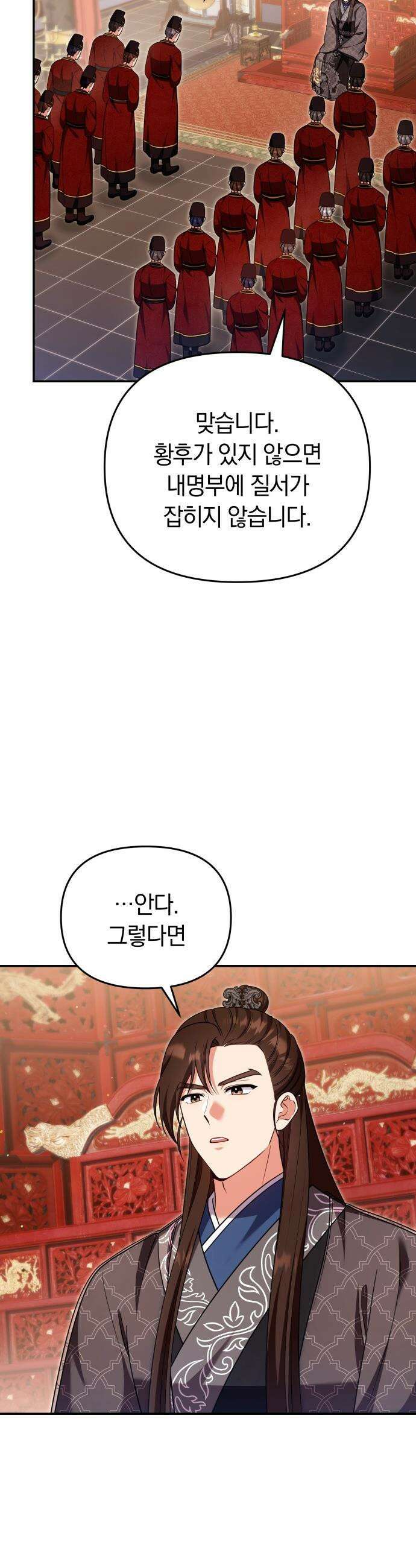 고수, 후궁으로 깨어나다 - 140화 앞으로 영원히 20