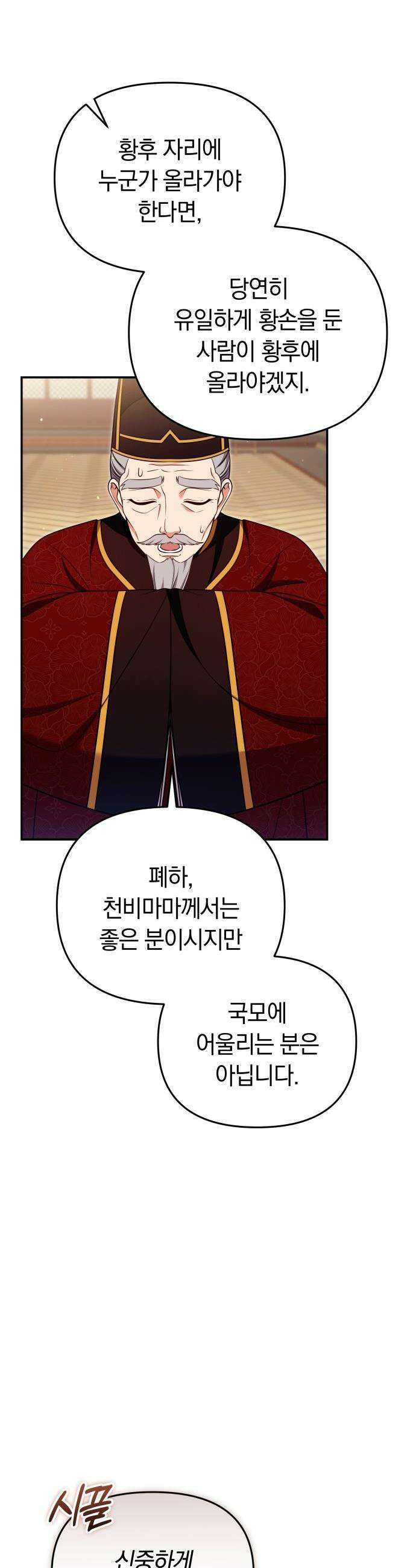 고수, 후궁으로 깨어나다 - 140화 앞으로 영원히 21