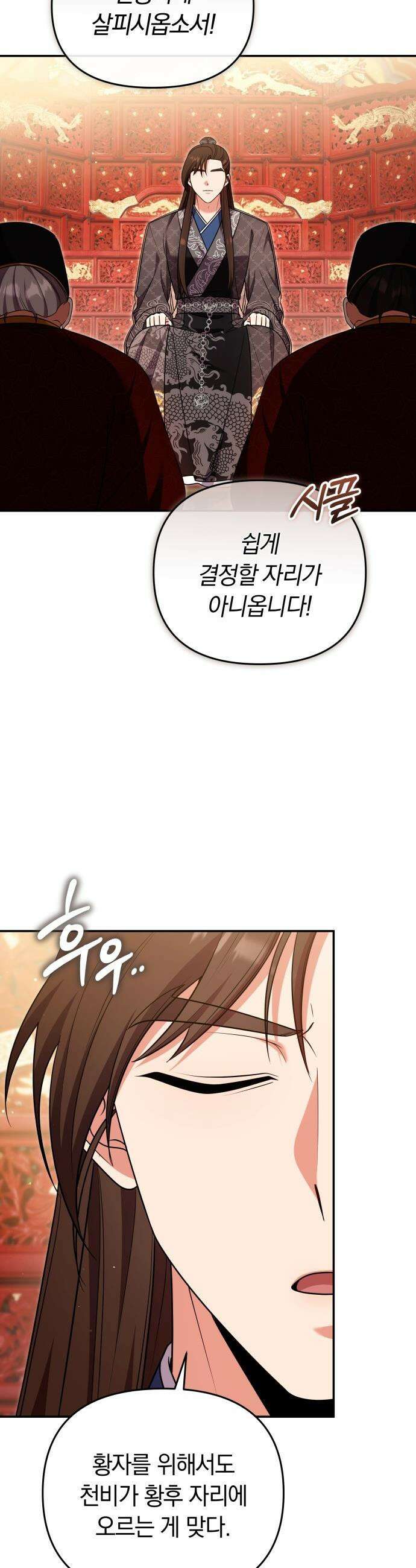 고수, 후궁으로 깨어나다 - 140화 앞으로 영원히 22