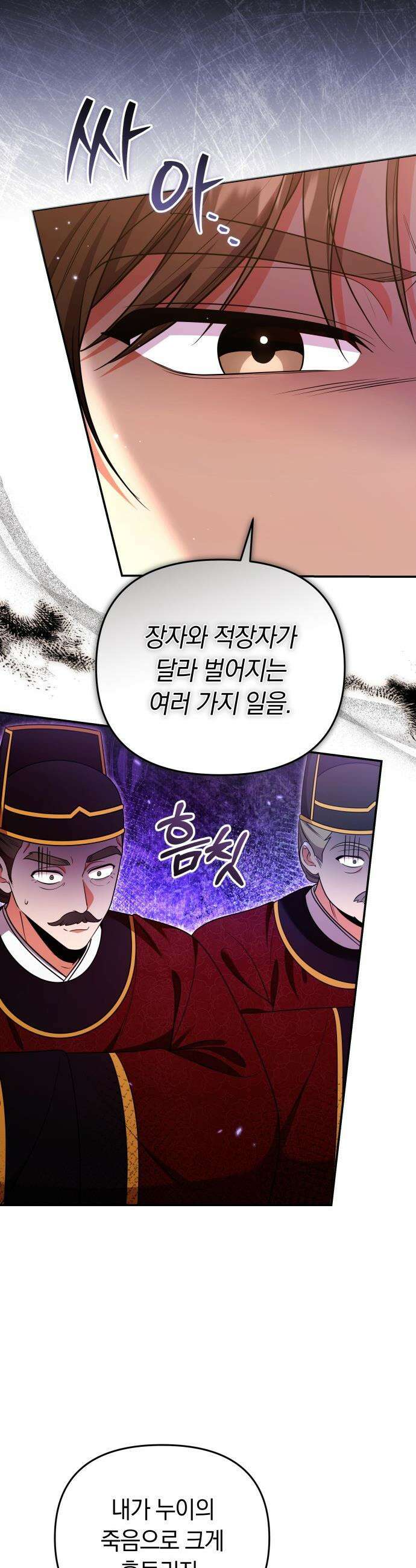 고수, 후궁으로 깨어나다 - 140화 앞으로 영원히 24