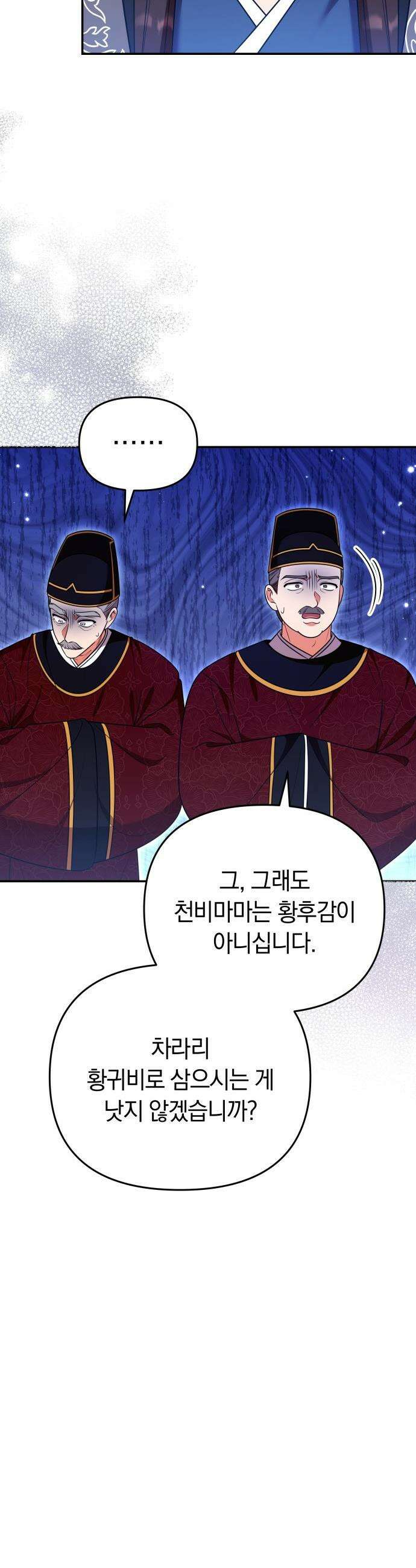 고수, 후궁으로 깨어나다 - 140화 앞으로 영원히 26