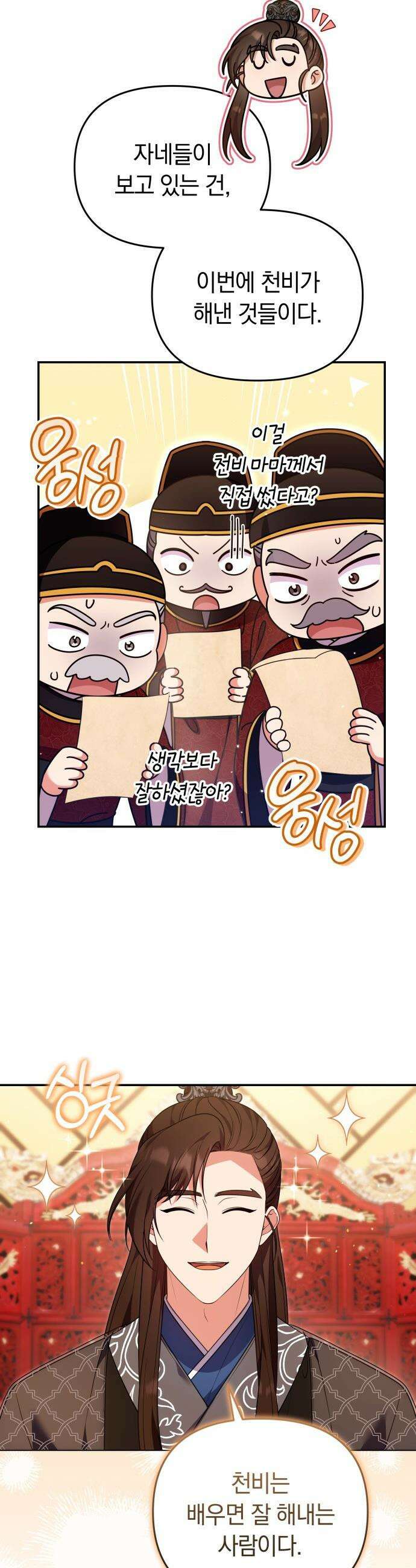 고수, 후궁으로 깨어나다 - 140화 앞으로 영원히 28