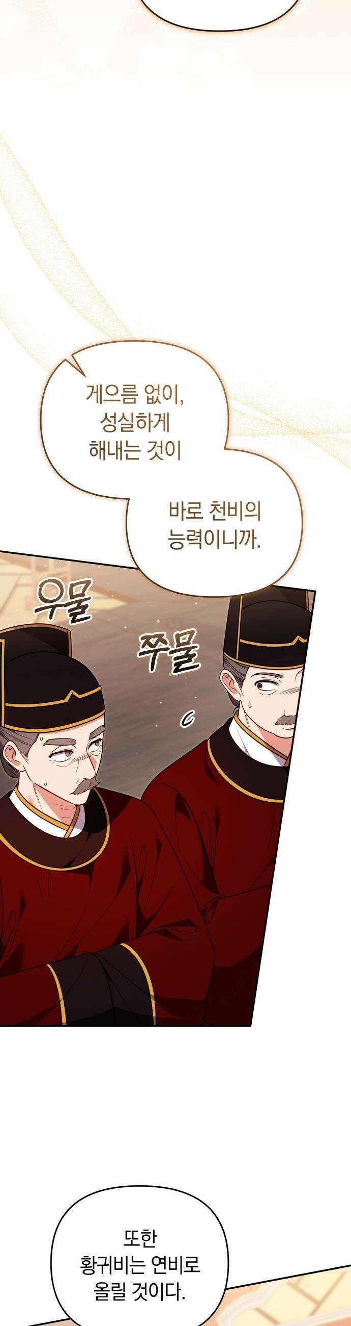 고수, 후궁으로 깨어나다 - 140화 앞으로 영원히 29
