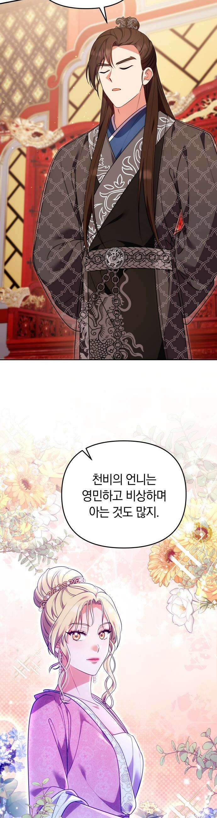 고수, 후궁으로 깨어나다 - 140화 앞으로 영원히 30