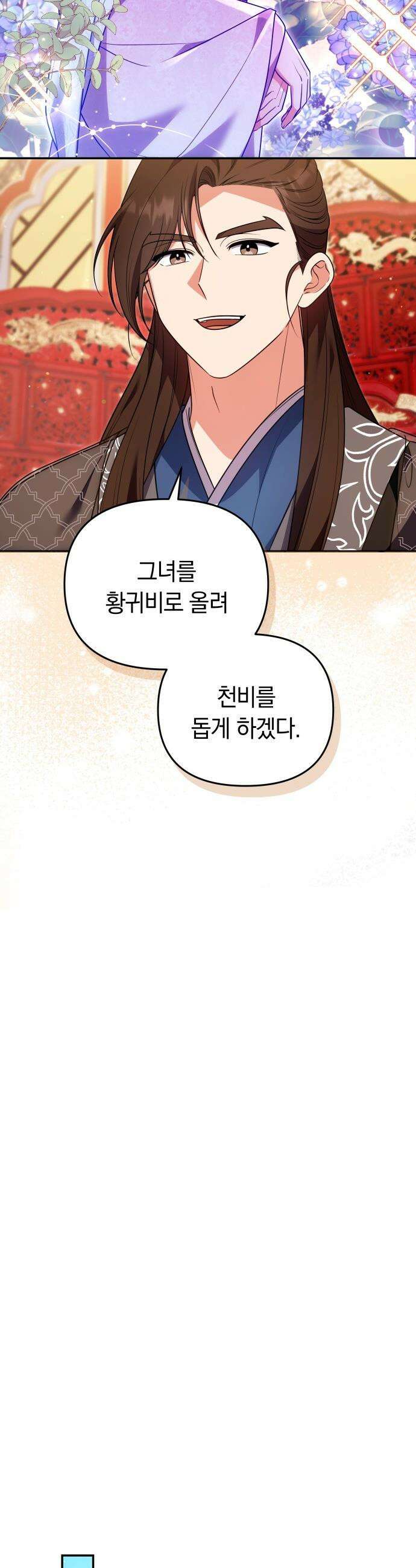 고수, 후궁으로 깨어나다 - 140화 앞으로 영원히 31
