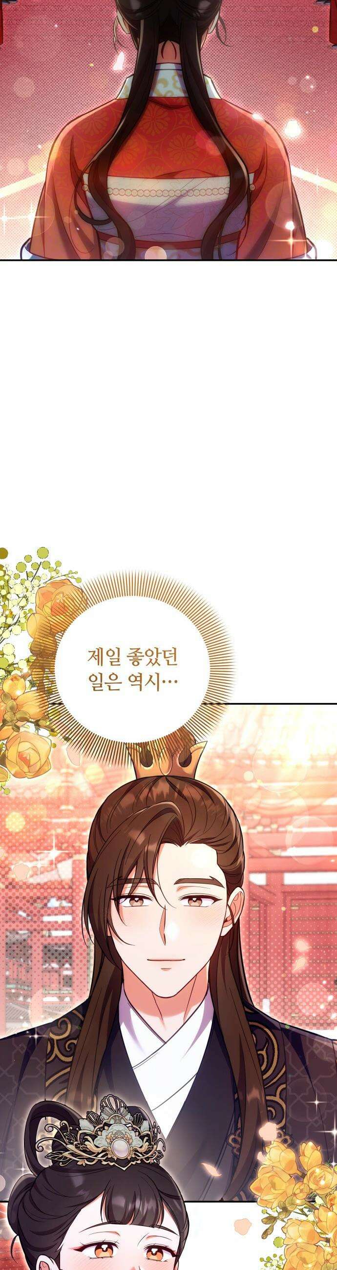 고수, 후궁으로 깨어나다 - 140화 앞으로 영원히 39