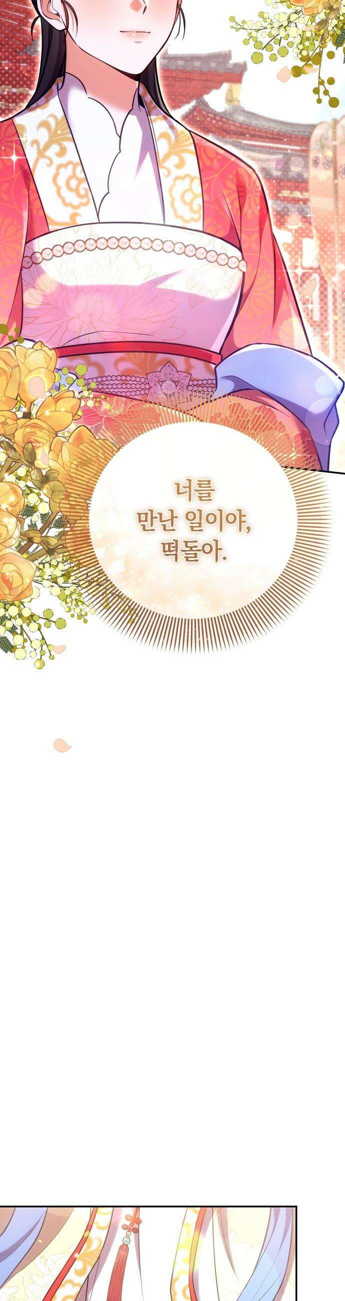 고수, 후궁으로 깨어나다 - 140화 앞으로 영원히 40