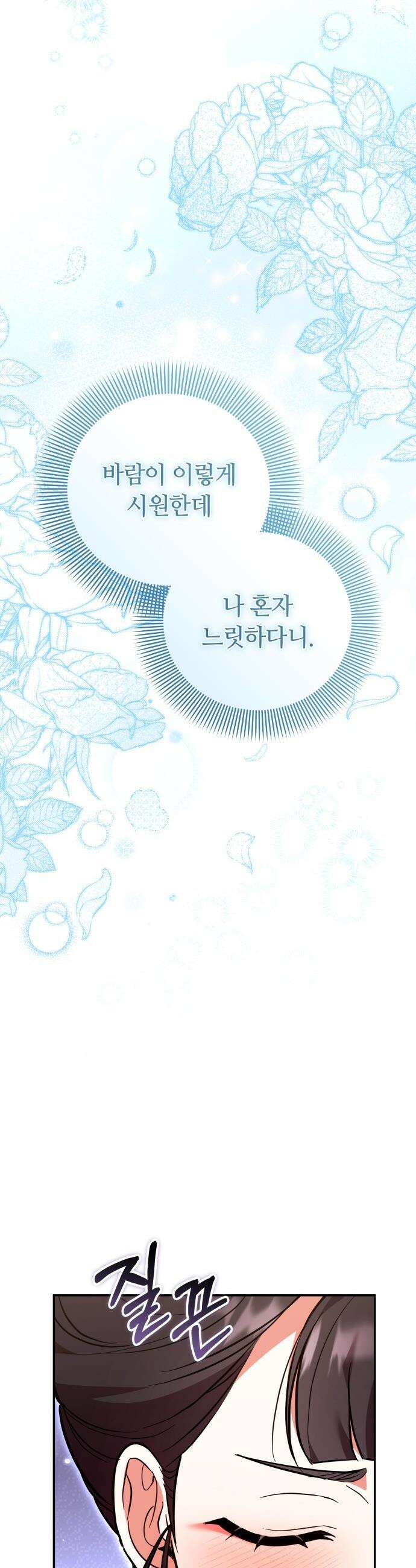고수, 후궁으로 깨어나다 - 140화 앞으로 영원히 44