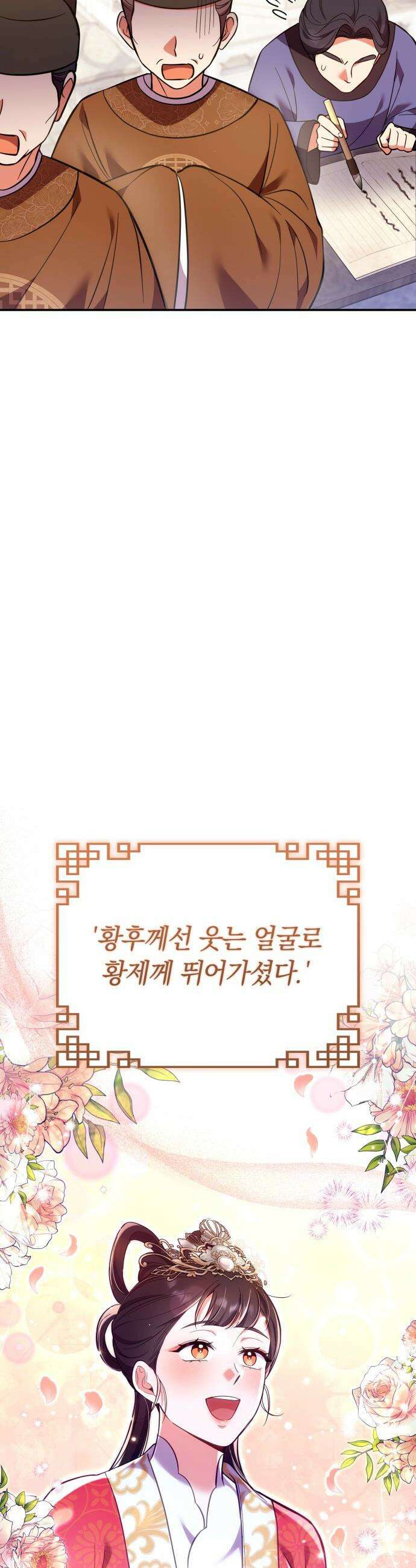 고수, 후궁으로 깨어나다 - 140화 앞으로 영원히 47