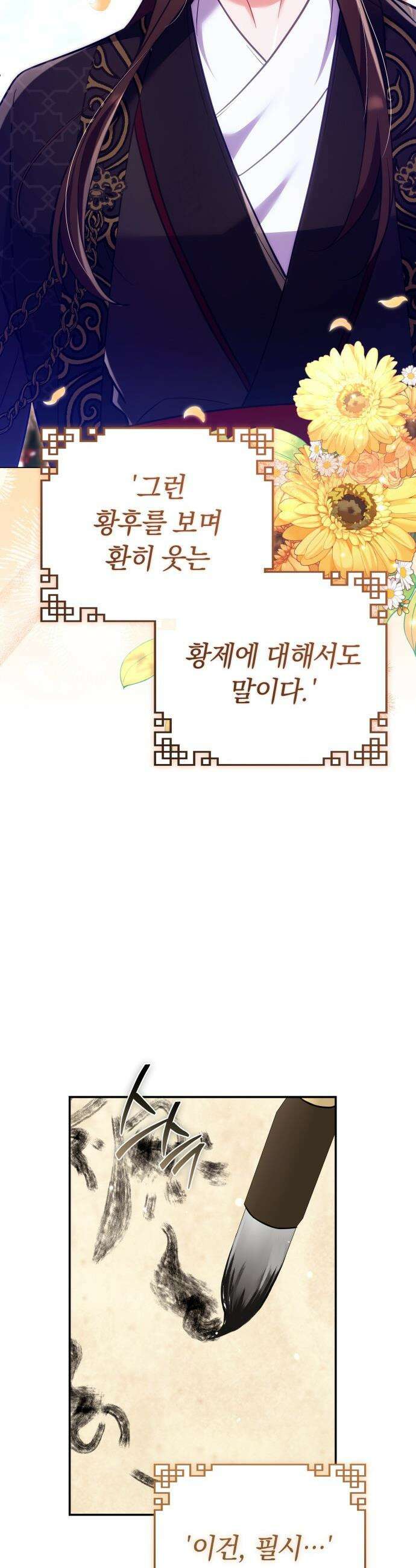 고수, 후궁으로 깨어나다 - 140화 앞으로 영원히 50