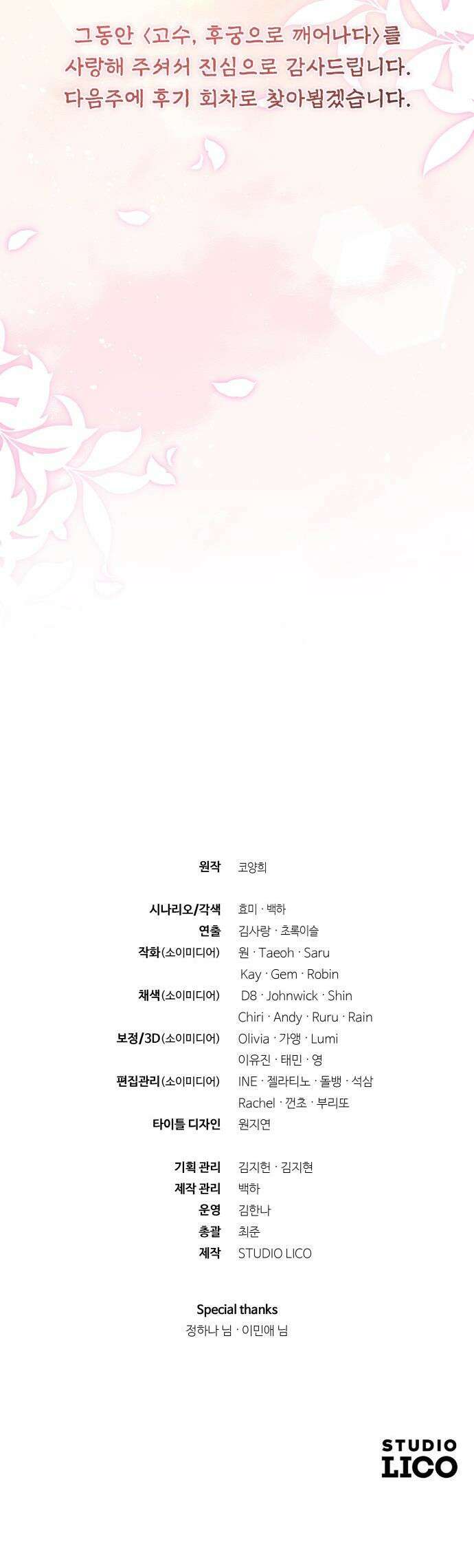 고수, 후궁으로 깨어나다 - 140화 앞으로 영원히 53