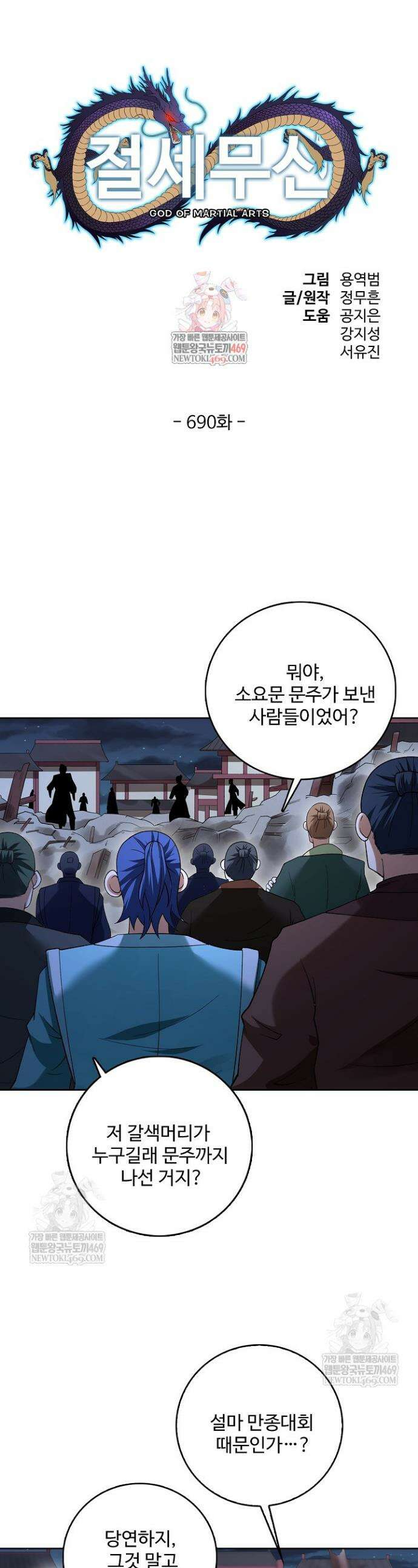 절세무신 690화 1