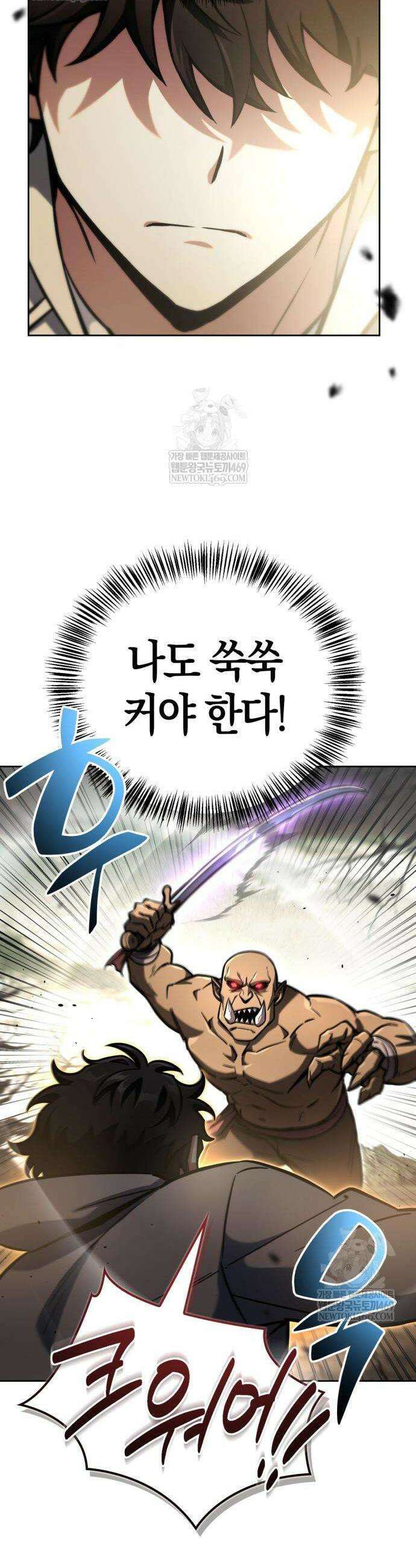하남자의 탑 공략법 16화 2