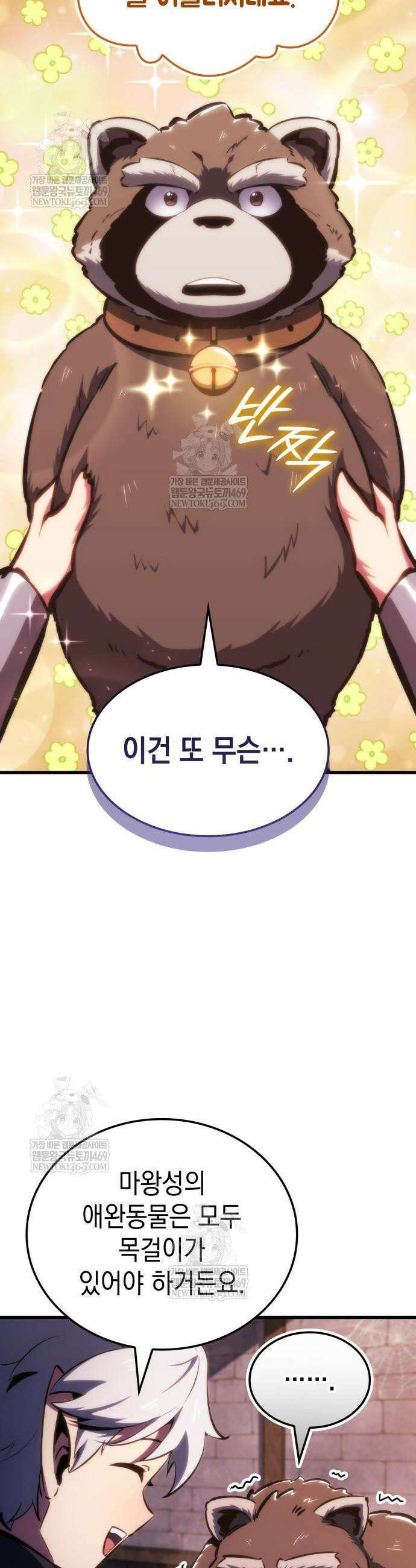 브레이커즈 59화 5