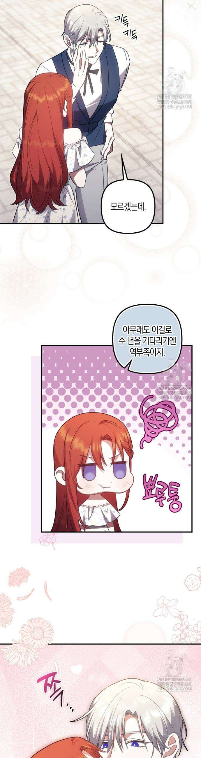 버림받고 즐기는 소박한 독신의 삶 115화 4