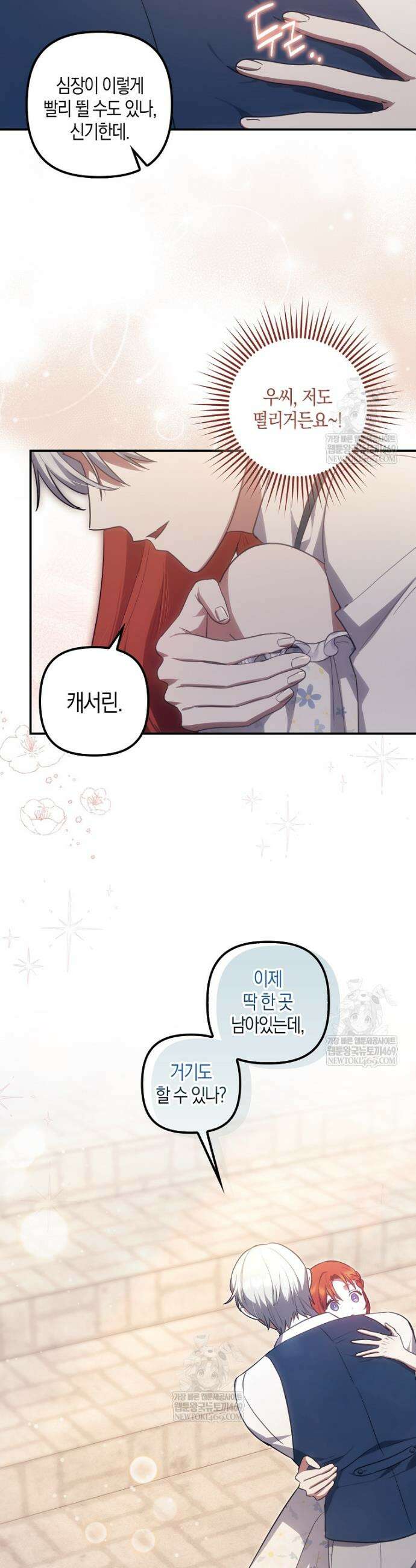 버림받고 즐기는 소박한 독신의 삶 115화 8