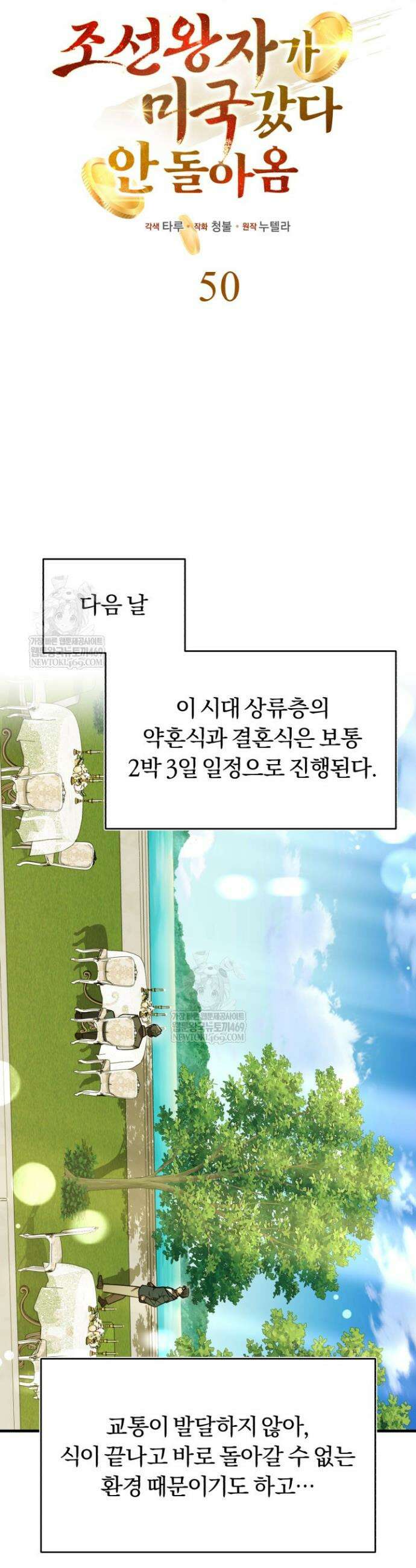조선왕자가 미국갔다 안 돌아옴 50화 3