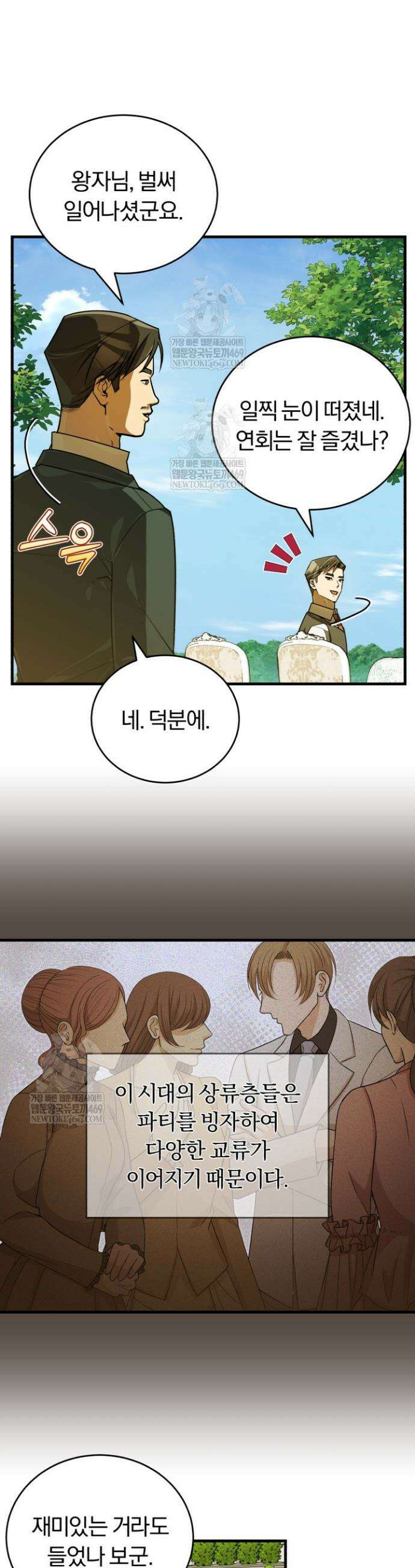 조선왕자가 미국갔다 안 돌아옴 50화 4