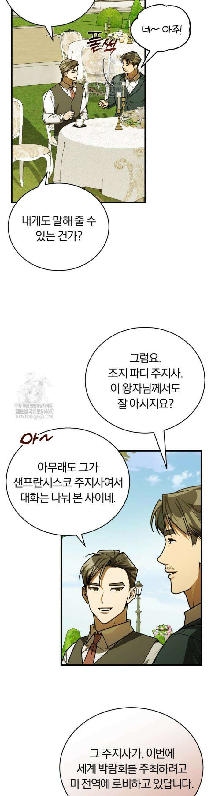 조선왕자가 미국갔다 안 돌아옴 50화 5