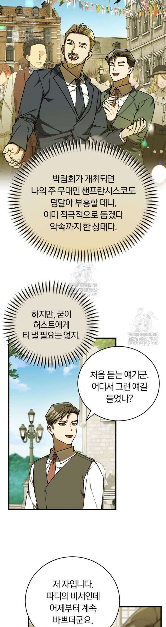조선왕자가 미국갔다 안 돌아옴 50화 7