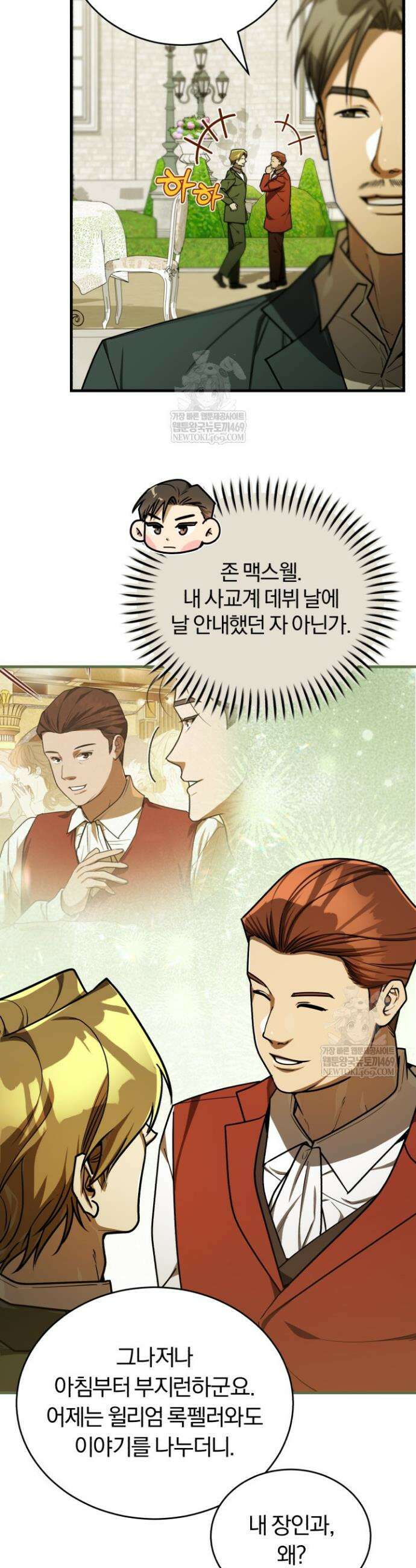 조선왕자가 미국갔다 안 돌아옴 50화 8