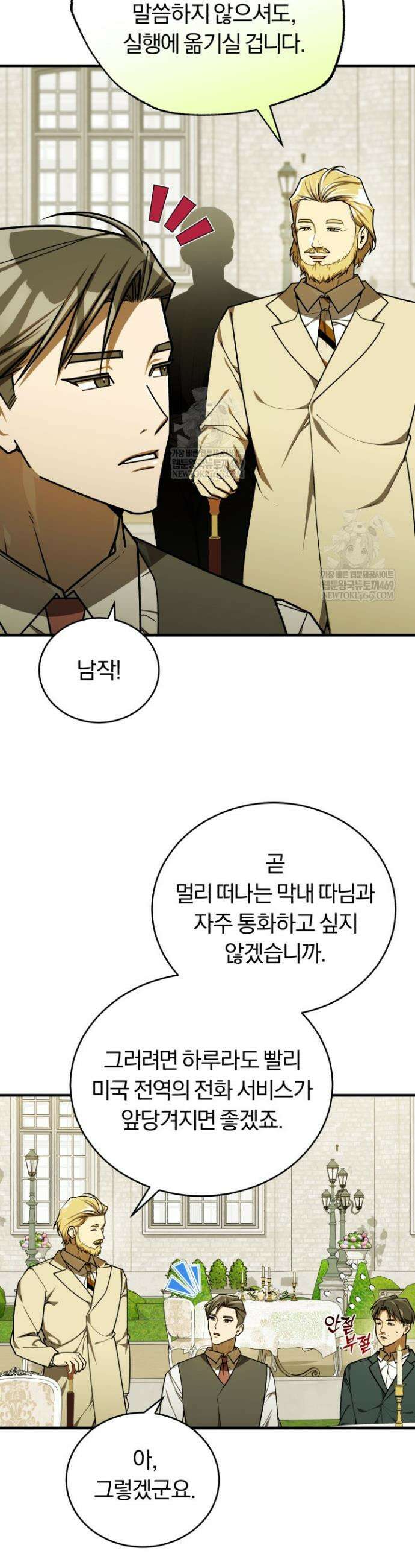 조선왕자가 미국갔다 안 돌아옴 50화 10